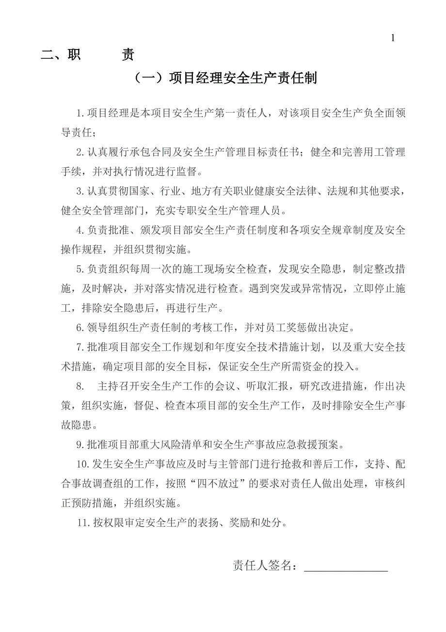 12项目部安全生产责任制责任人确认签字_第5页