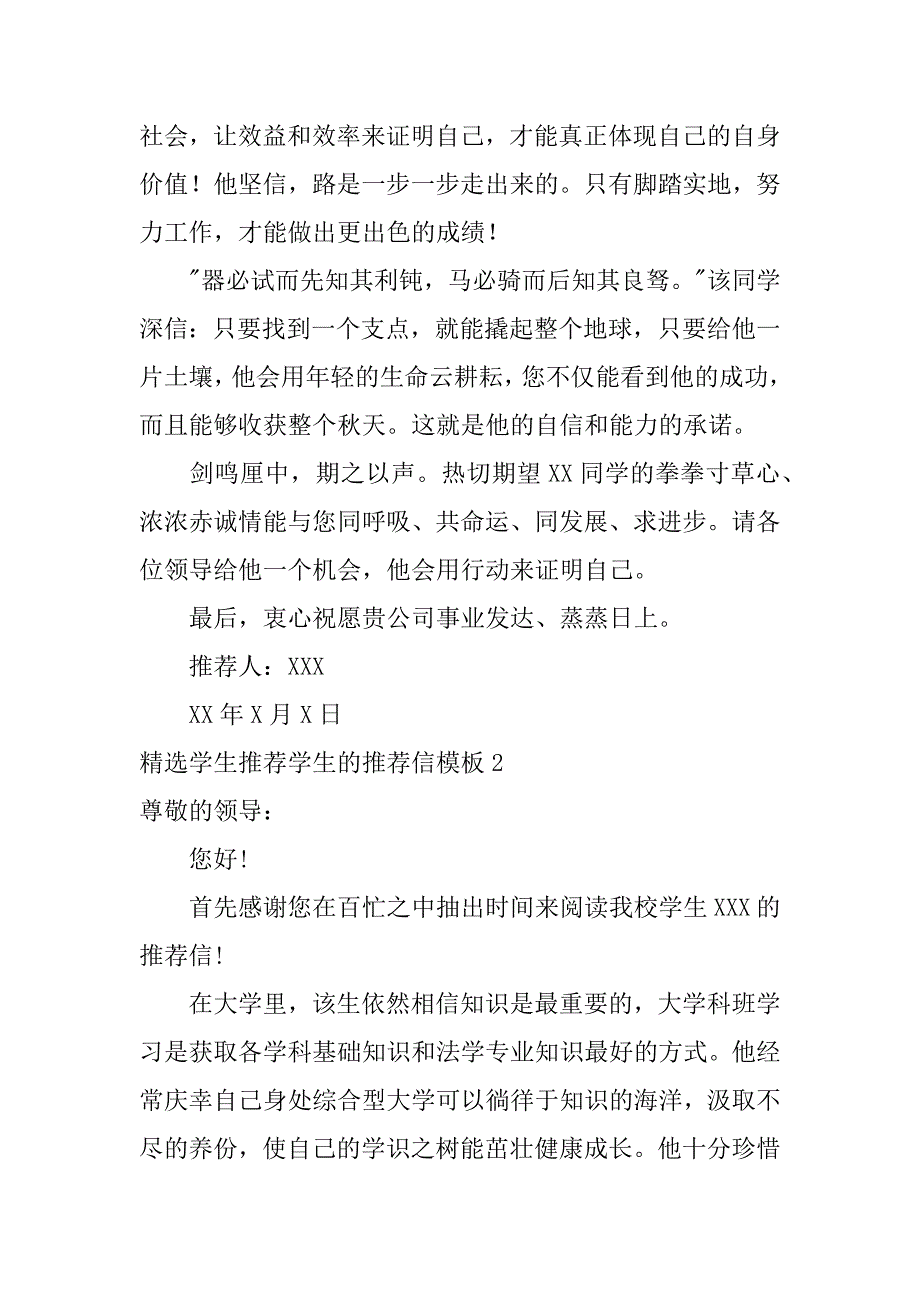 精选学生推荐学生的推荐信模板6篇学生工作推荐信模板_第2页