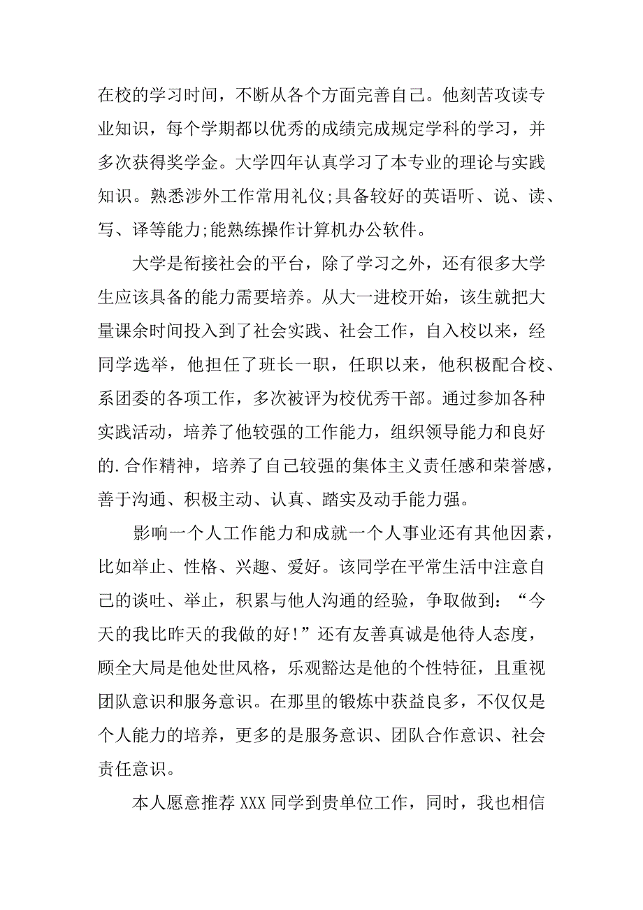 精选学生推荐学生的推荐信模板6篇学生工作推荐信模板_第3页