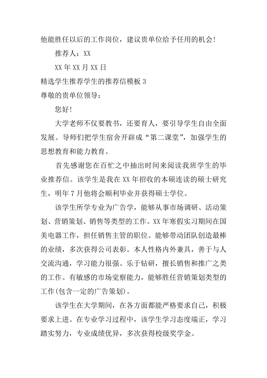 精选学生推荐学生的推荐信模板6篇学生工作推荐信模板_第4页