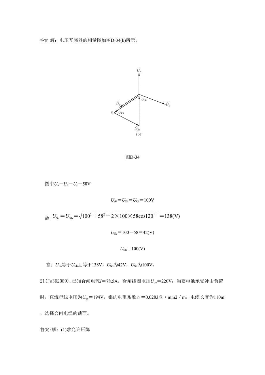 2024年继电保护高级工题库之计算题_第5页