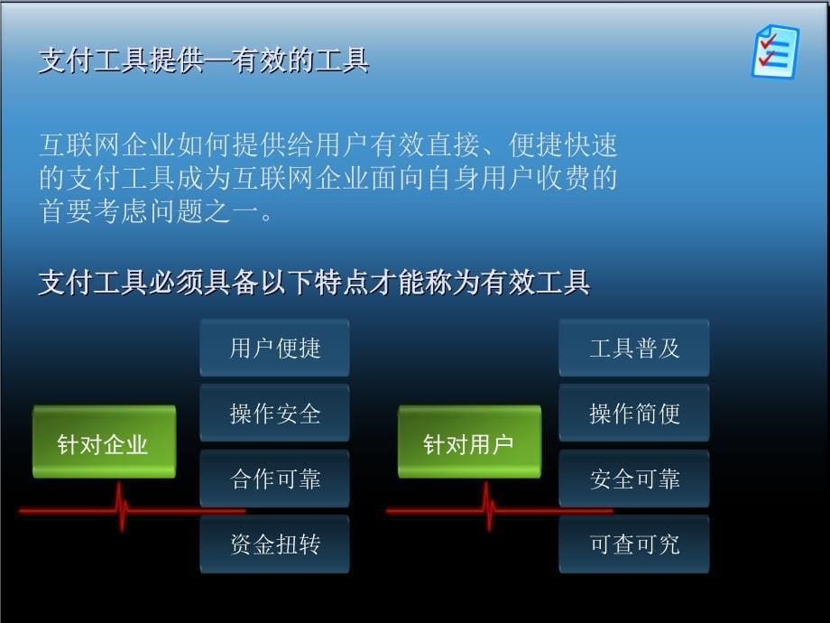 最新支付工具及解决方案提供商_第5页