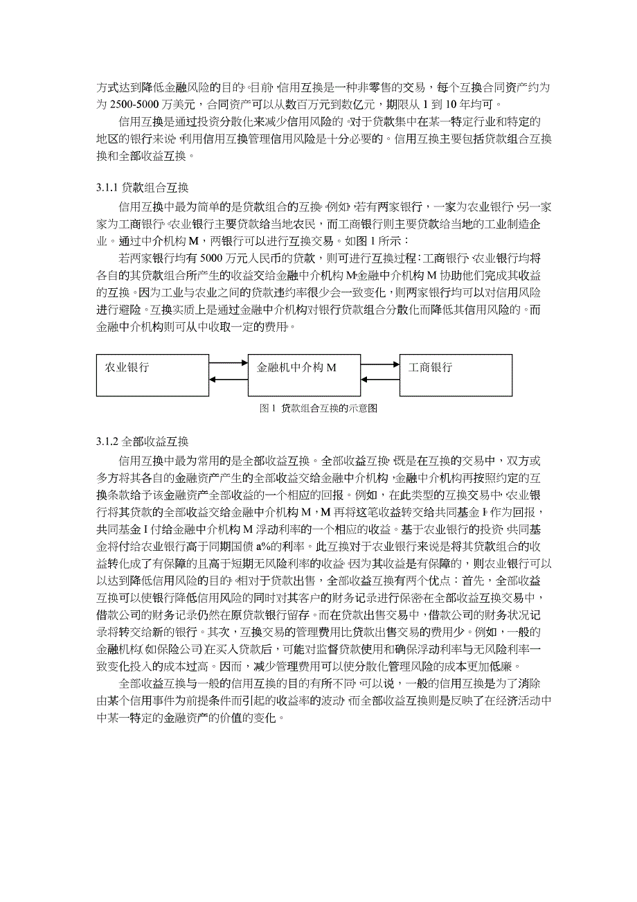 信用衍生工具及其在信用风险管理中的应用_第4页