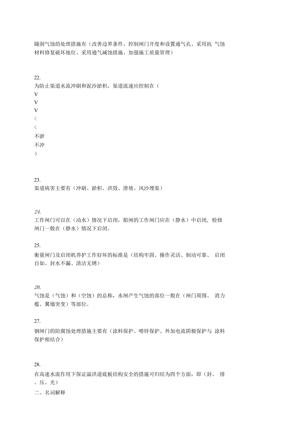 水利工程技术管理_第3页