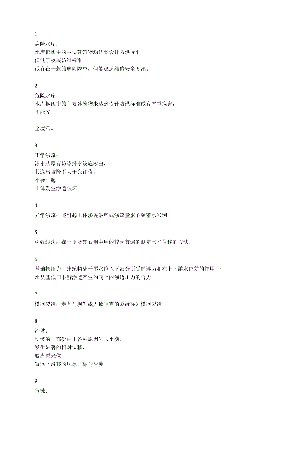 水利工程技术管理_第4页