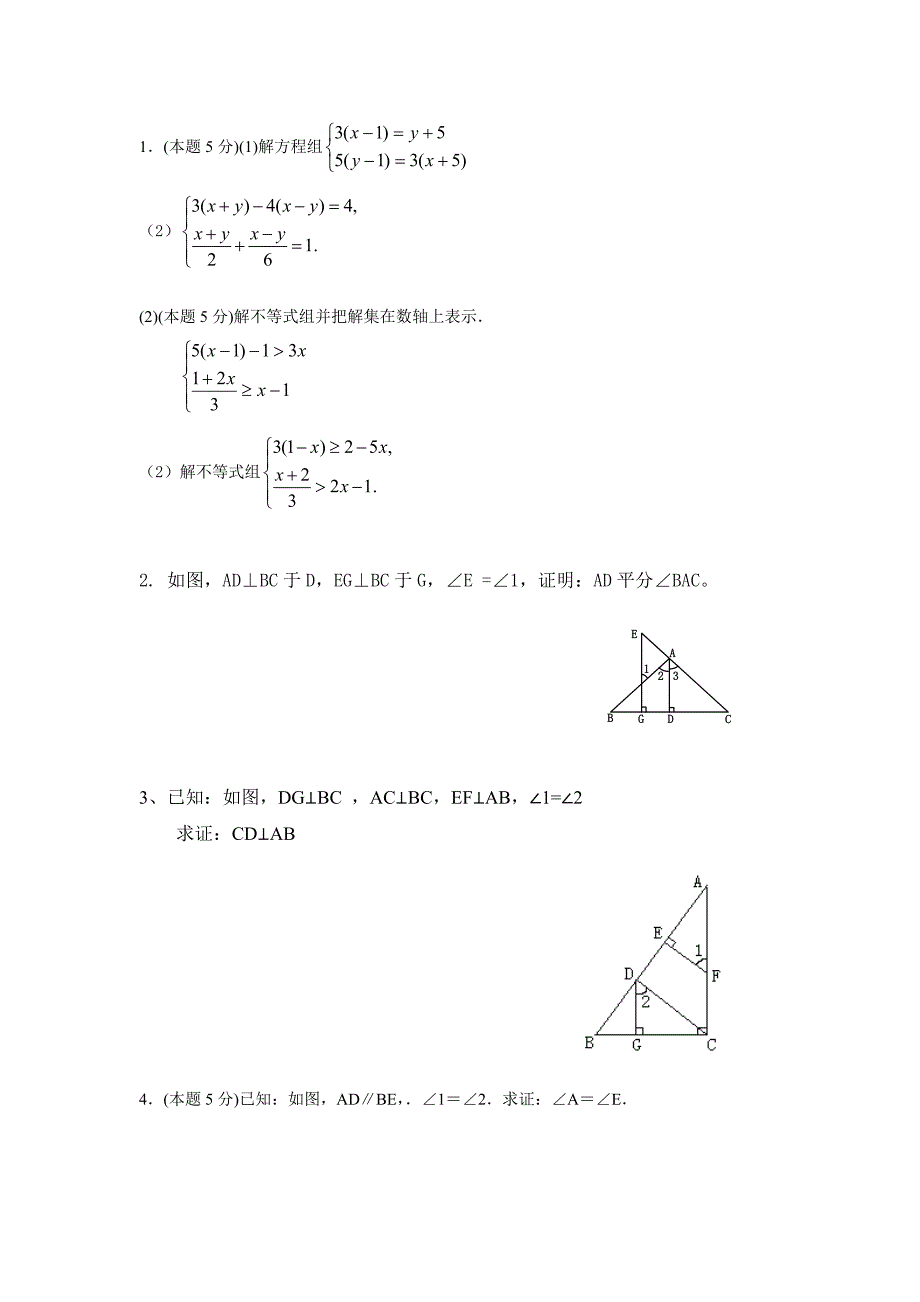 七年级典型几何题.doc_第1页