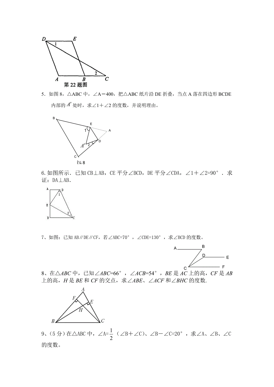 七年级典型几何题.doc_第2页