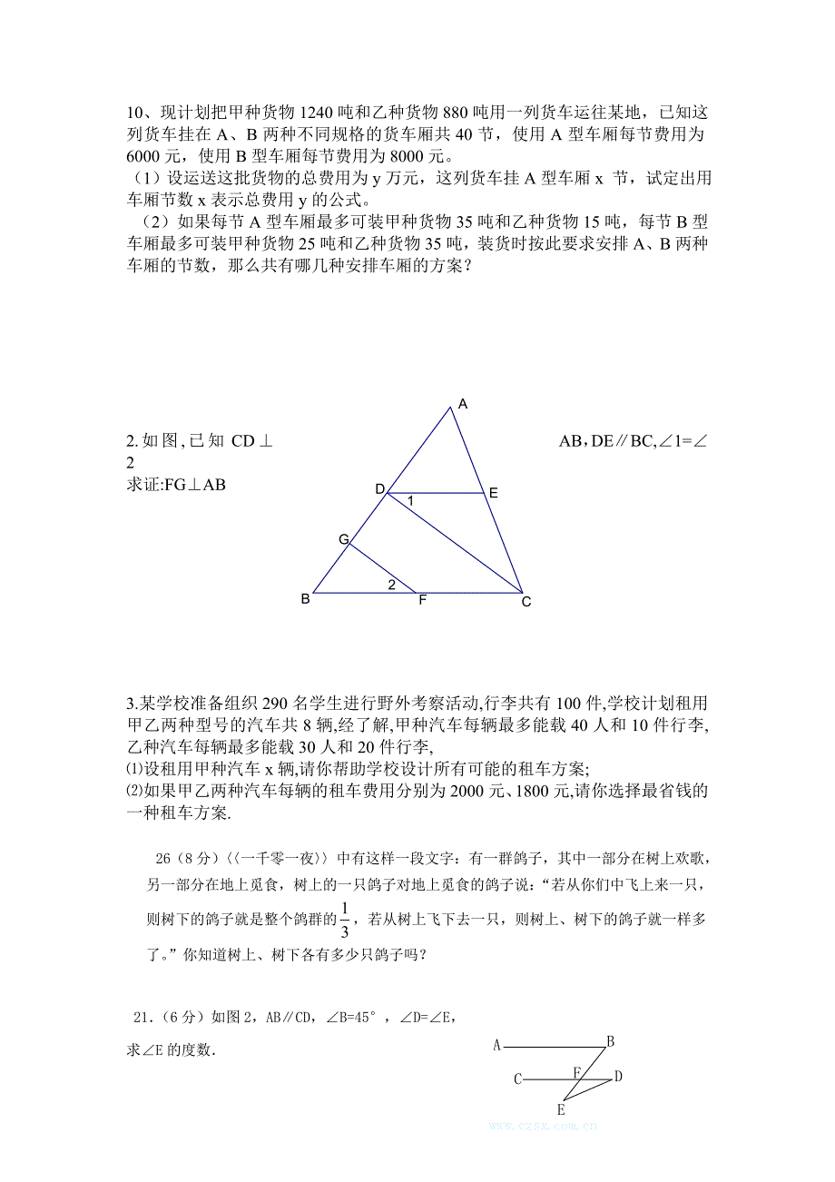 七年级典型几何题.doc_第3页