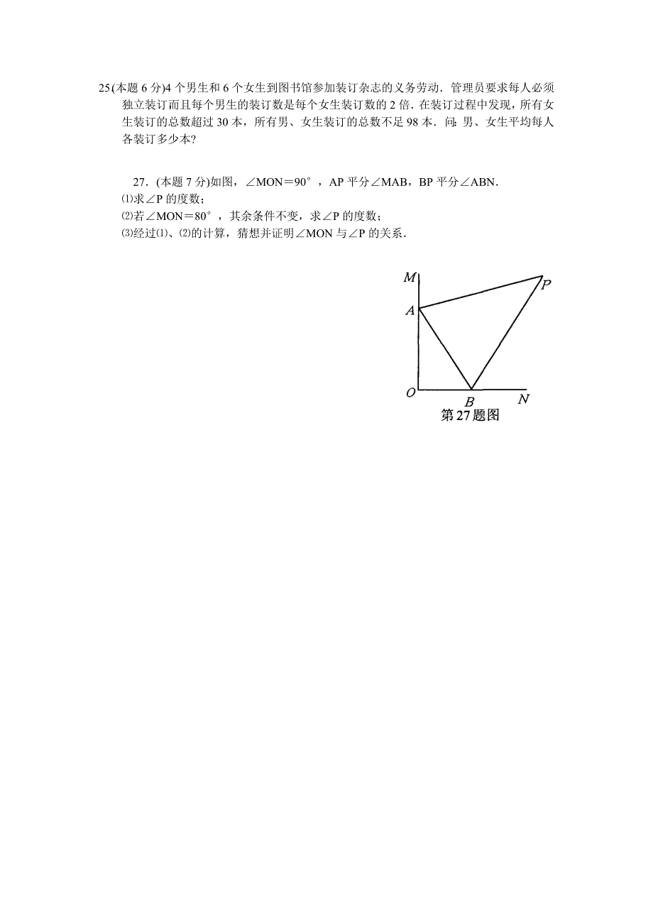 七年级典型几何题.doc_第4页