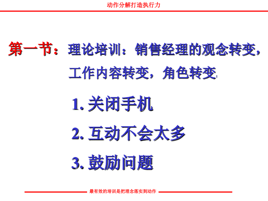 如何打造销售执行力_第3页