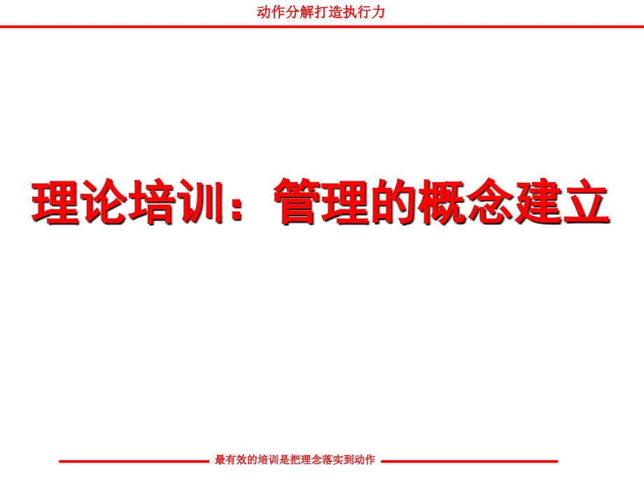 如何打造销售执行力_第4页