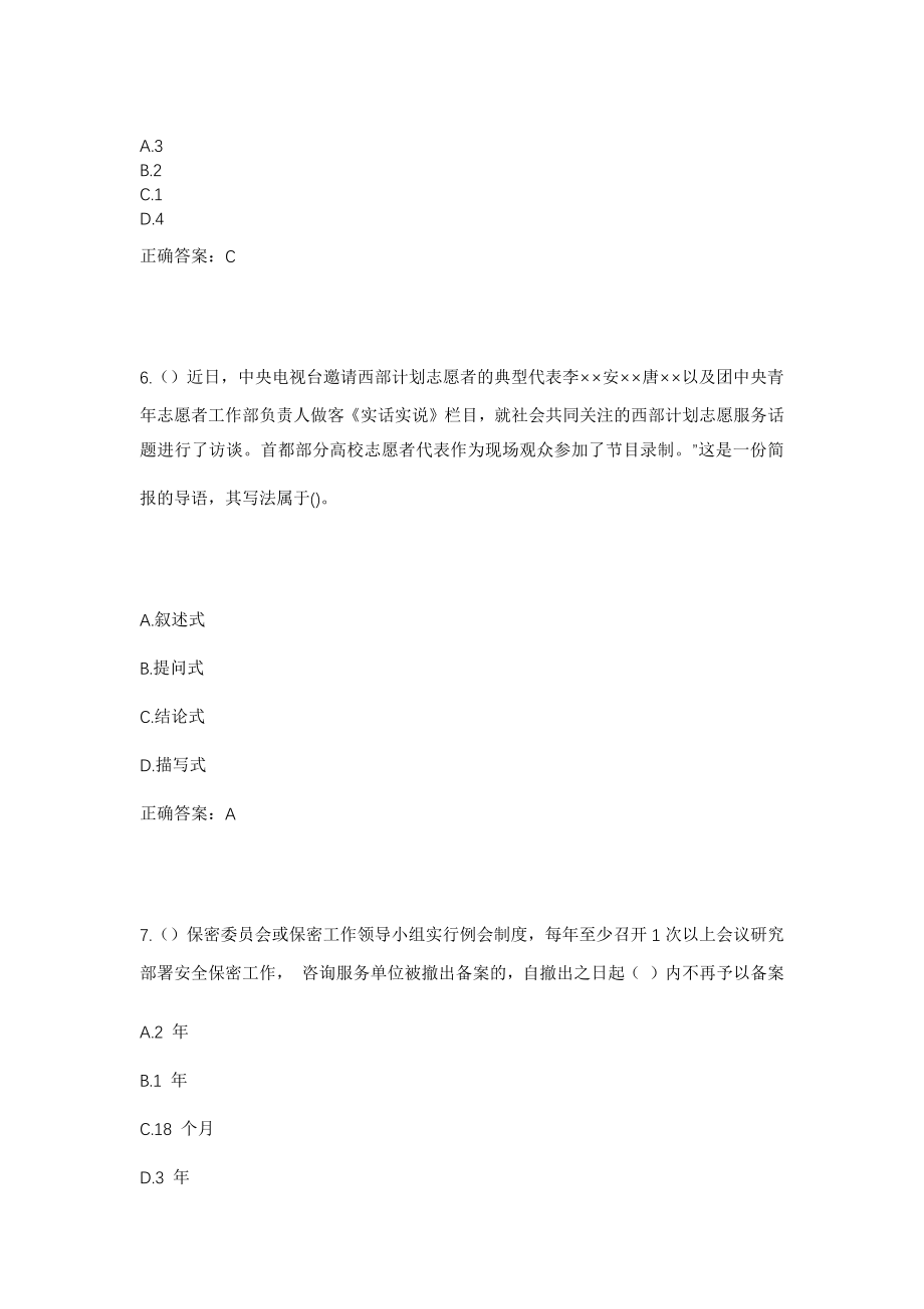 2023年河南省洛阳市伊川县江左镇吴沟村社区工作人员考试模拟试题及答案_第3页