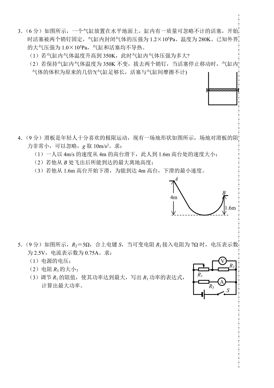 2012年浦东高中物理学业水平考试模拟试卷.doc_第4页