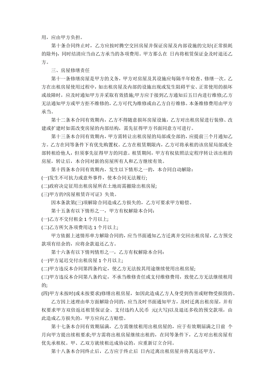 2022年房屋租赁合同大全3篇 房屋租赁合同最新房屋租赁合同范本_第2页