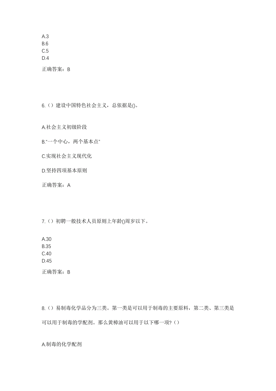 2023年山西省吕梁市方山县大武镇大武三村社区工作人员考试模拟题含答案_第3页