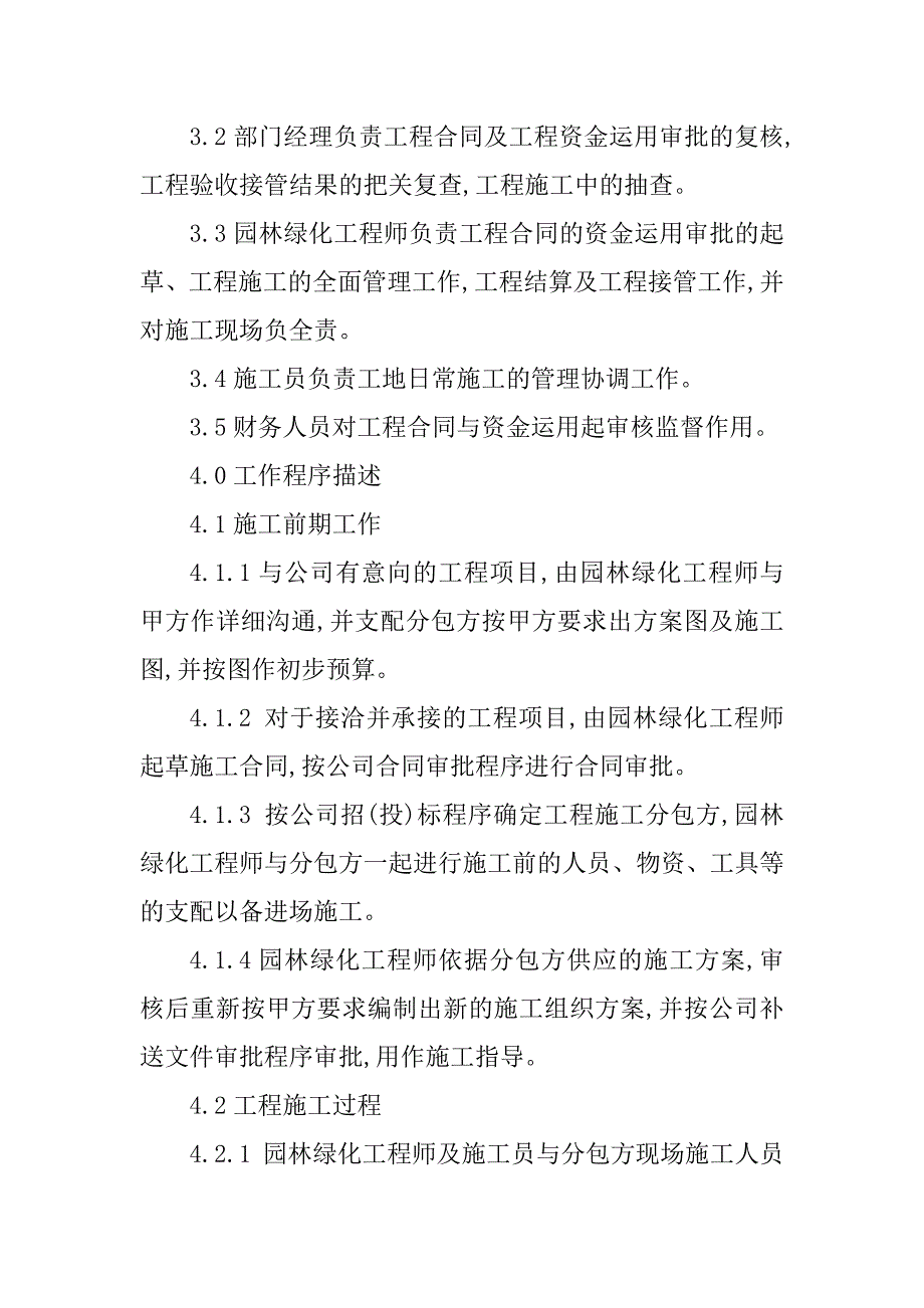 2023年绿化施工管理制度5篇_第2页