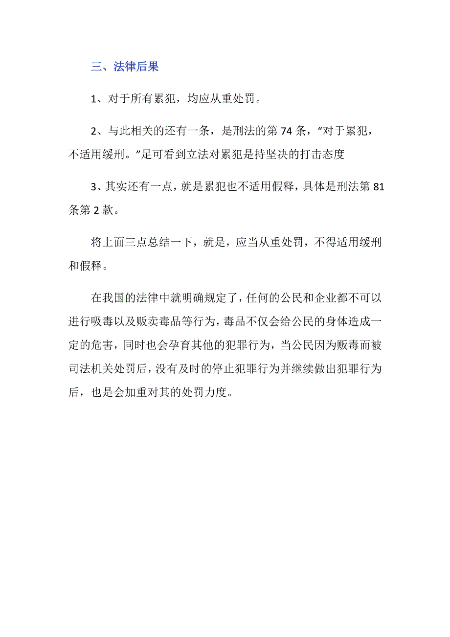 毒品累犯会加刑多久时间？_第3页