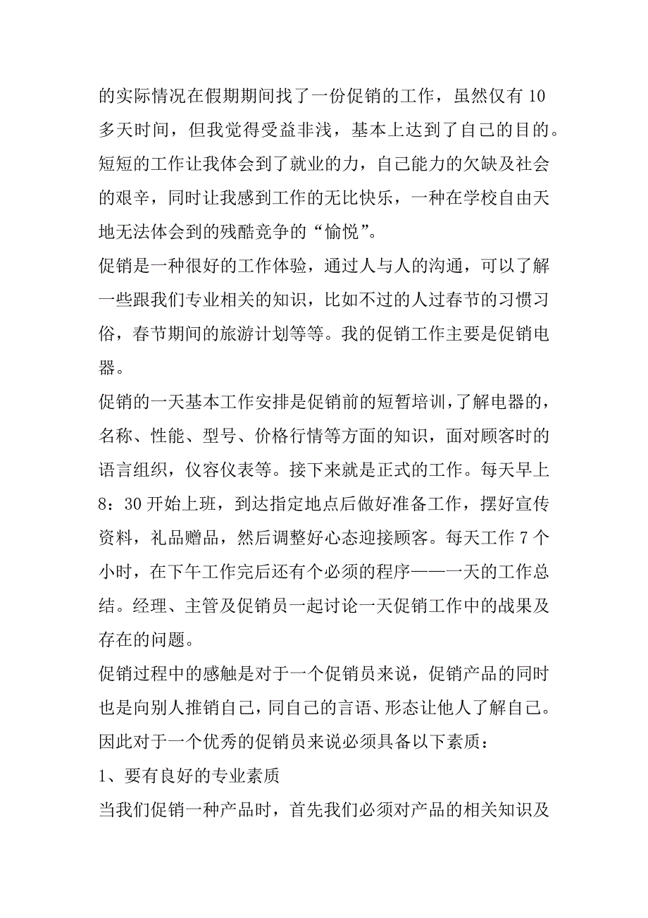 2023年年度大学暑假社会实践心得范本合集（年）_第2页