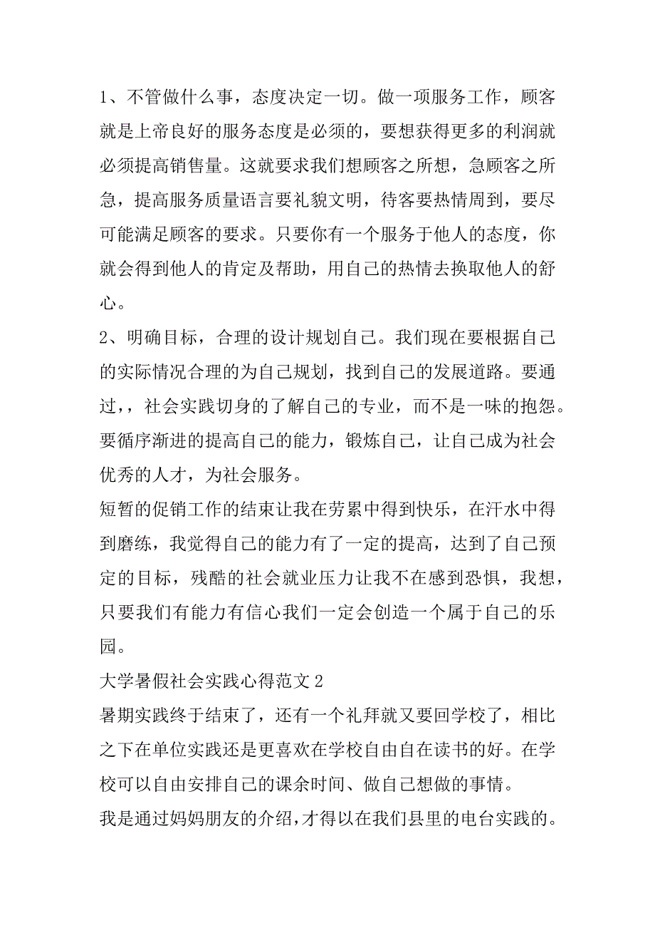 2023年年度大学暑假社会实践心得范本合集（年）_第4页