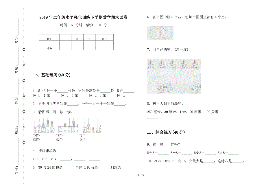 2019年二年级水平强化训练下学期数学期末试卷.docx_第1页