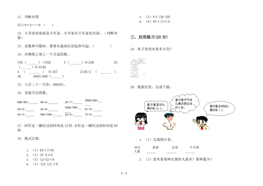 2019年二年级水平强化训练下学期数学期末试卷.docx_第2页