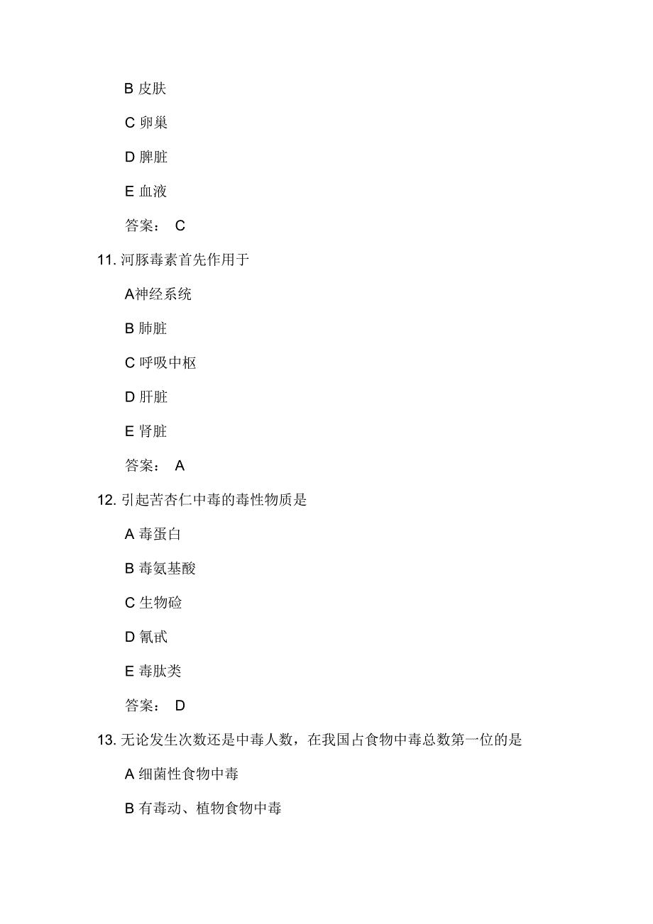 食物中毒比武试题及答案_第3页