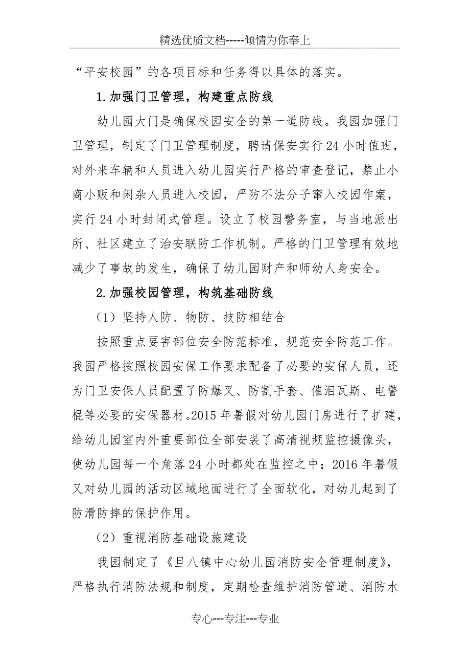 旦八镇中心幼儿园创建陕西省“平安校园”自查报告详解_第3页