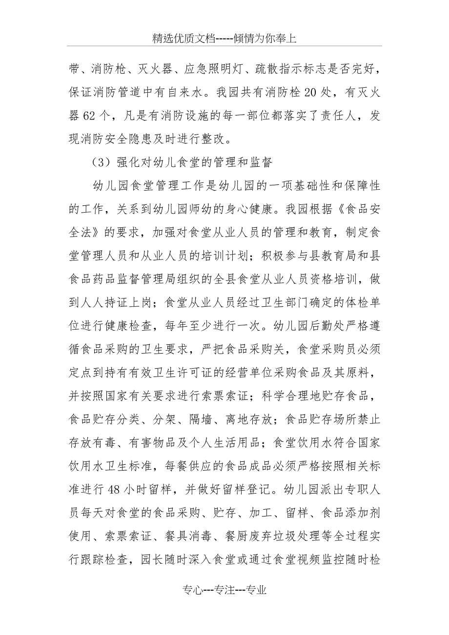 旦八镇中心幼儿园创建陕西省“平安校园”自查报告详解_第4页