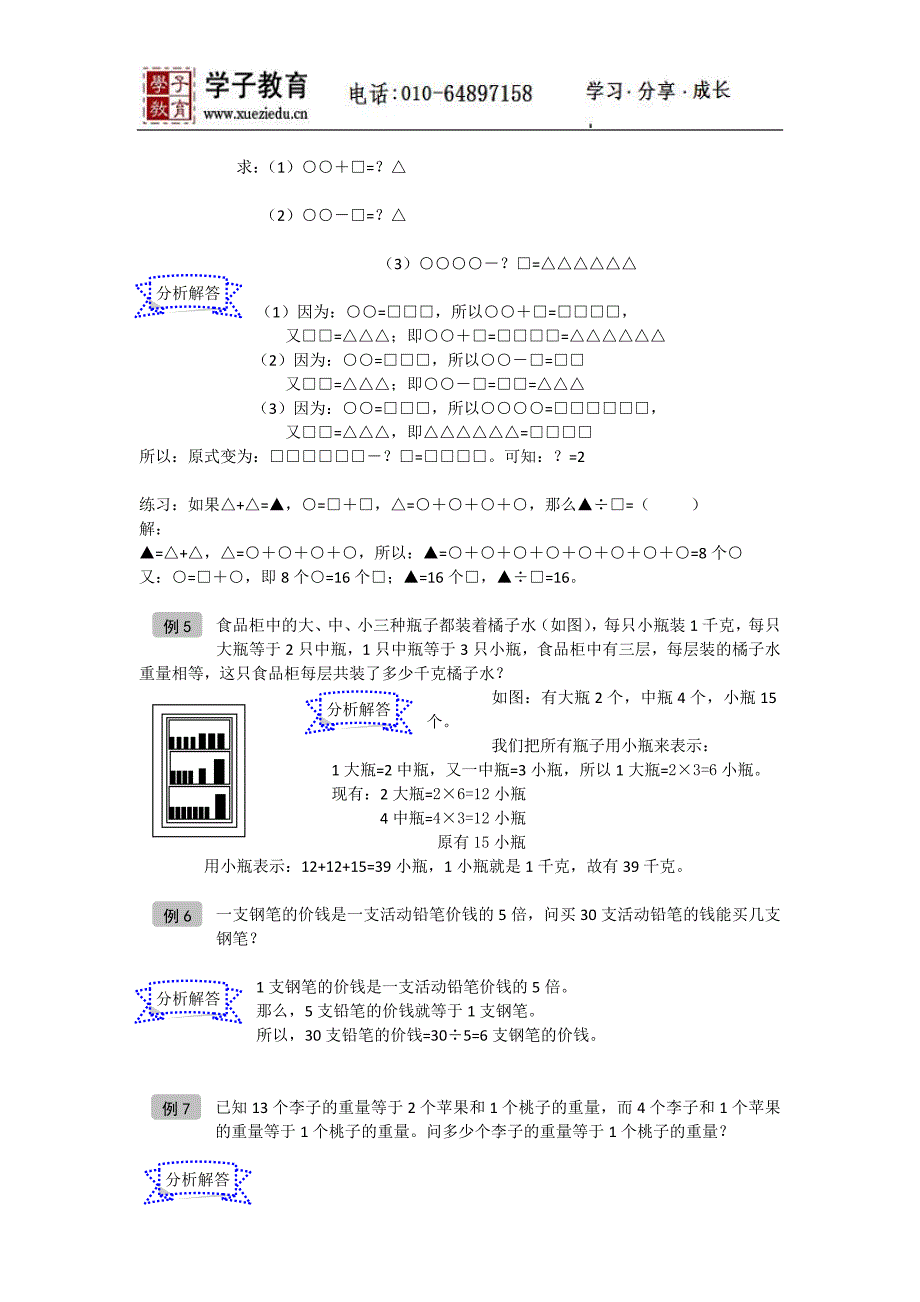 奥数二年级讲义小二教案111第06讲天平问题教师版.doc_第2页