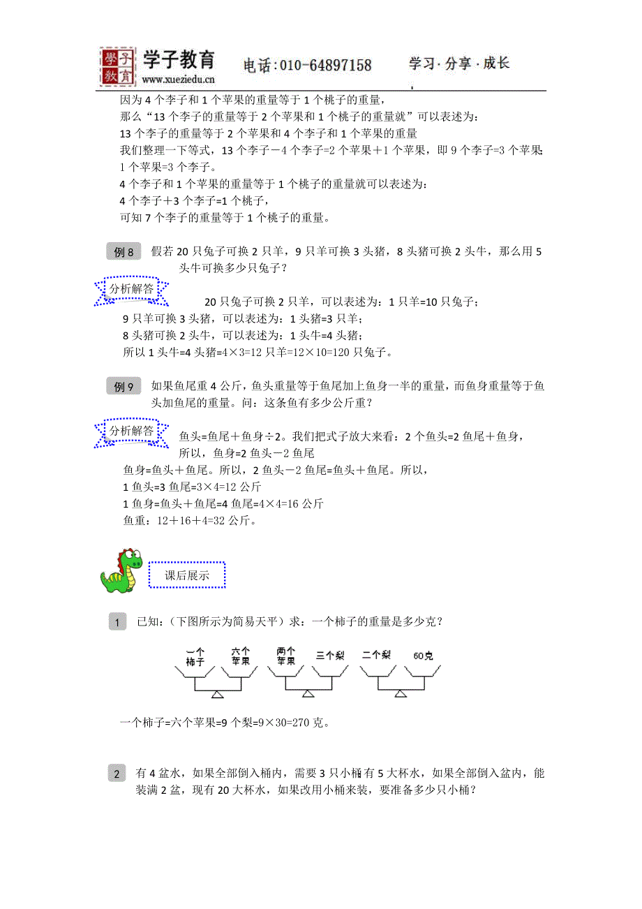 奥数二年级讲义小二教案111第06讲天平问题教师版.doc_第3页