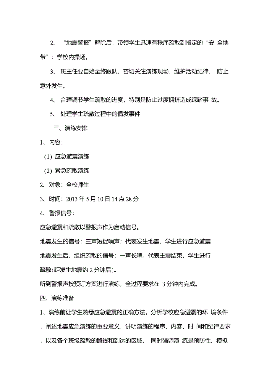 应急演练脚本_第2页