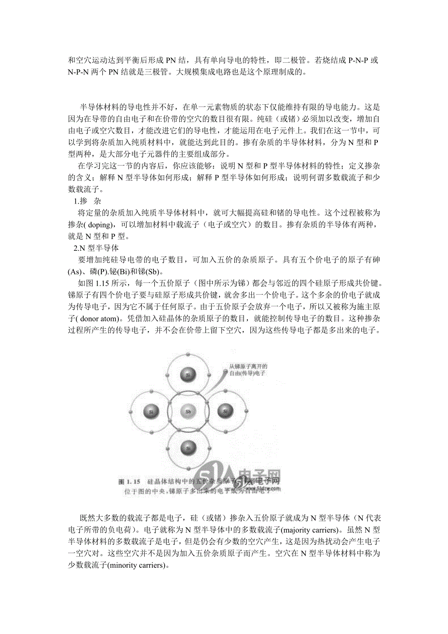 N型与P型半导体.doc_第2页