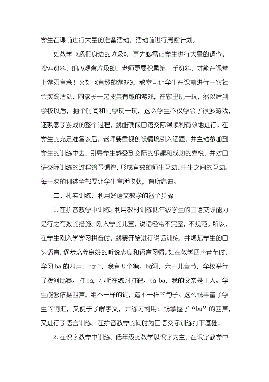 挖掘课程资源进行低年级口语交际训练 三年级口语交际怎么写_第2页