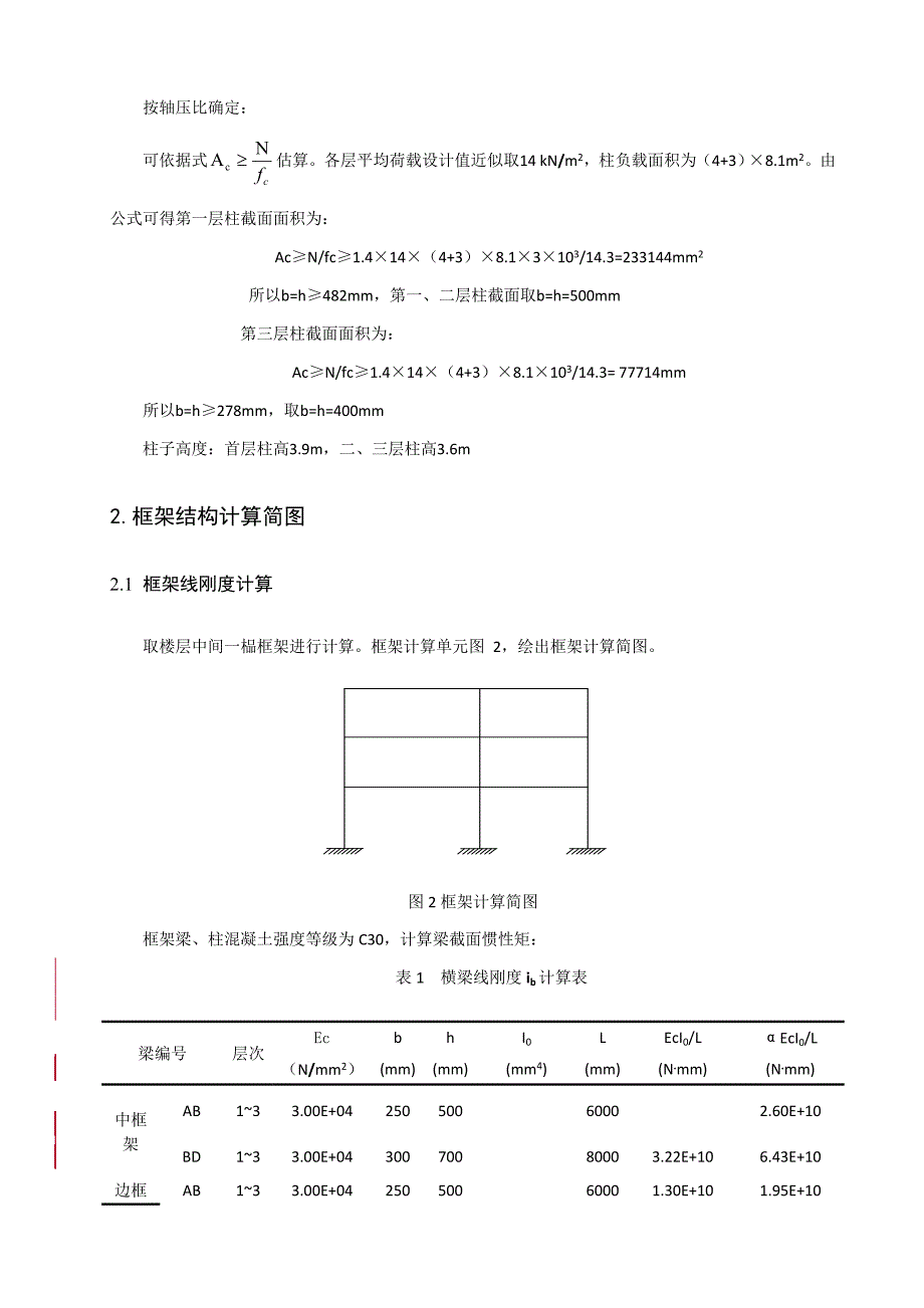 一榀框架结构设计计算报告书.doc_第2页