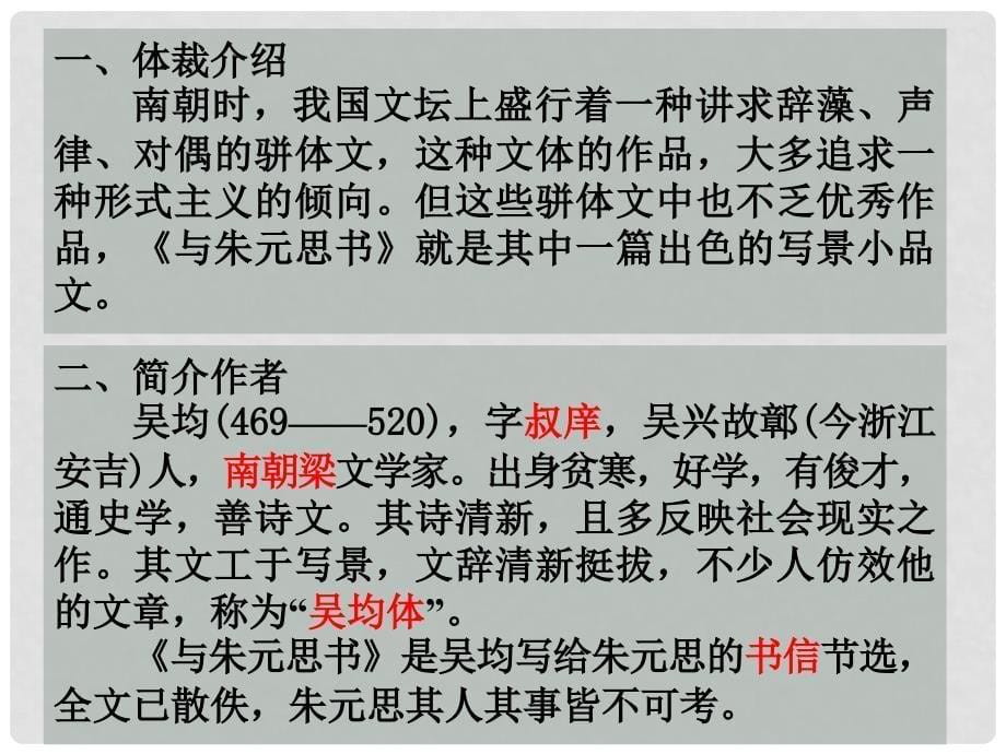 江苏省南京市江宁区汤山初级中学八年级语文下册 与朱元思书用课件 新人教版_第5页