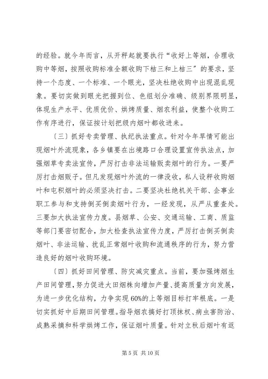 2023年烟草农业建设工作会议致辞.docx_第5页