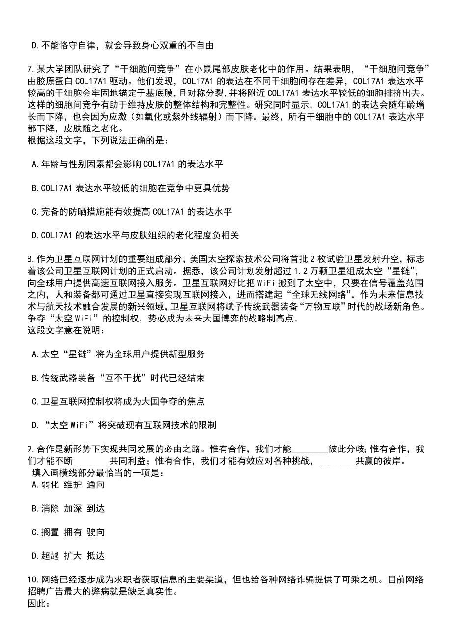 2023年甘肃省兰州市检察机关聘用制书记员招考聘用37人笔试题库含答案解析_第3页