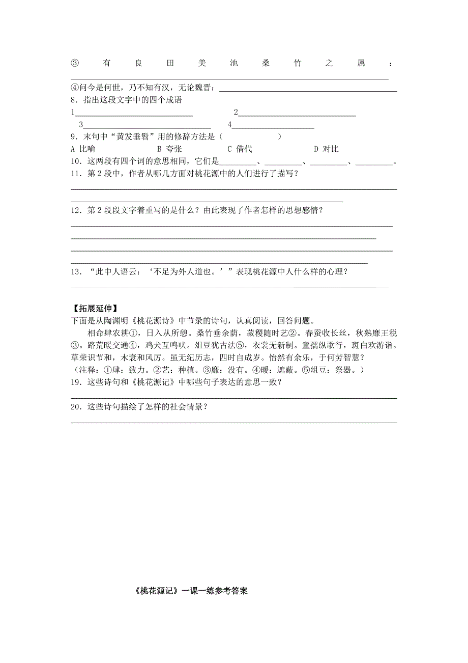 九年级语文上册 《桃花源记》同步训练 苏教版.doc_第2页