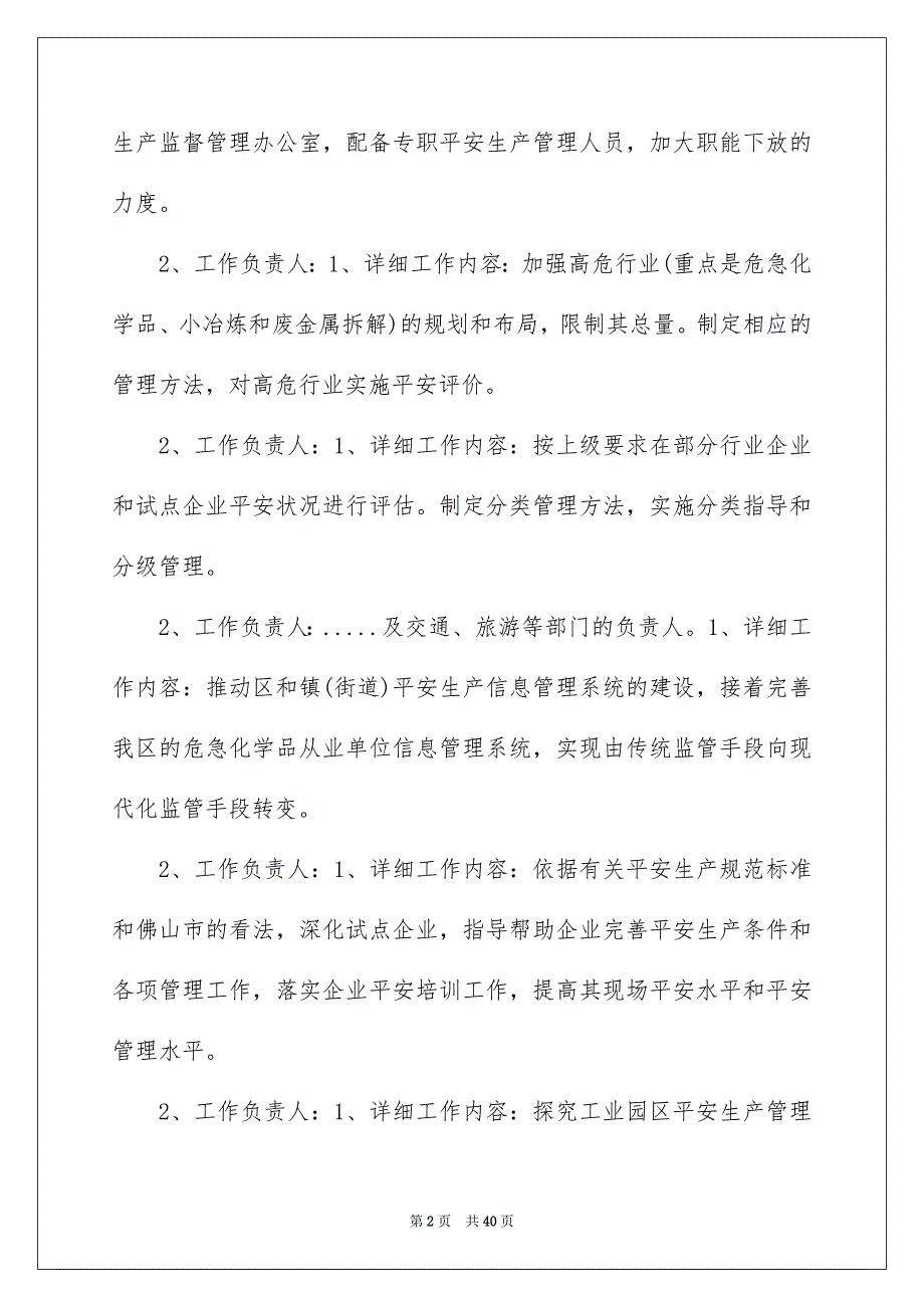 有关平安工作安排模板集合八篇_第2页