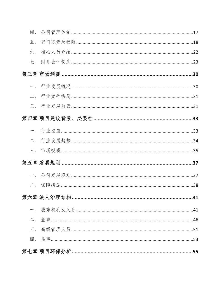 江西关于成立深井泵泵壳公司可行性研究报告_第4页