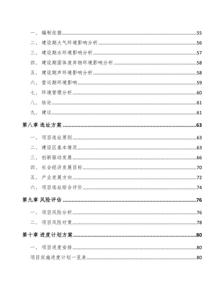 江西关于成立深井泵泵壳公司可行性研究报告_第5页