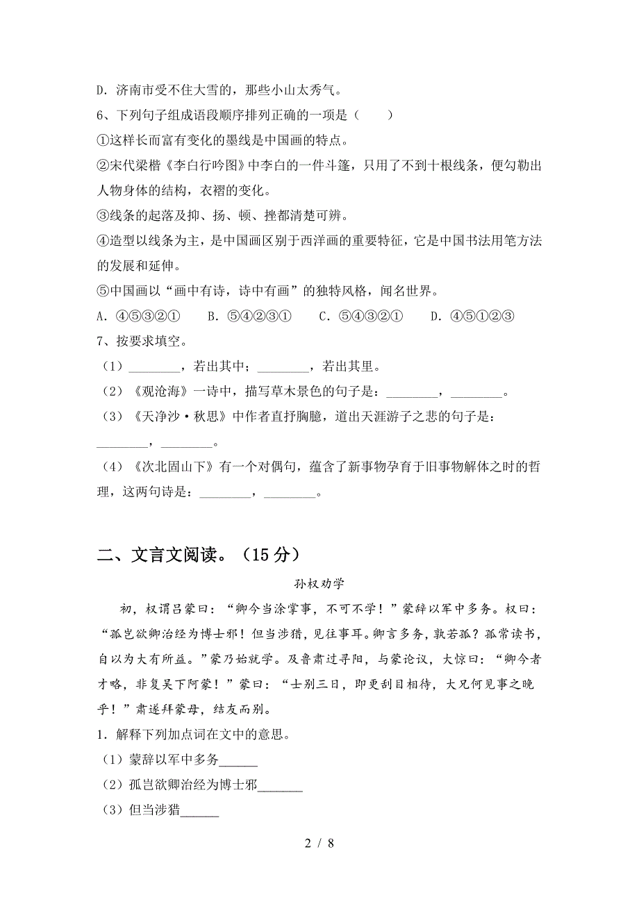 2022-2023年部编版七年级语文(上册期末)质量分析卷及答案.doc_第2页