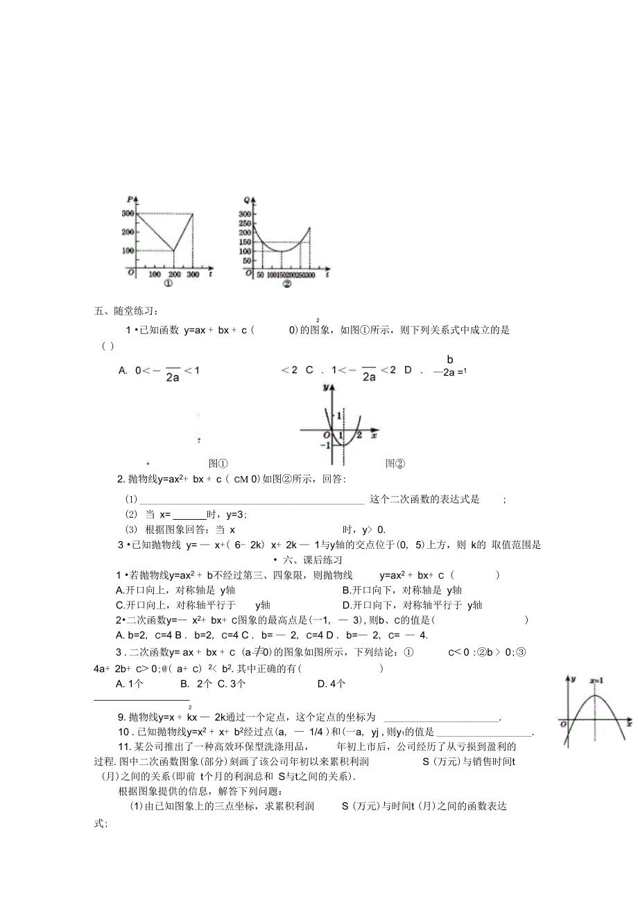 2.3确定二次函数的表达式_第3页