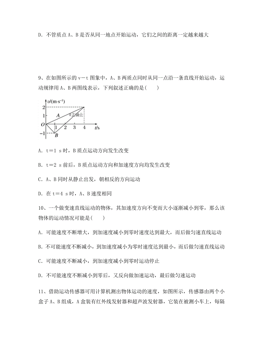 安徽省安庆市桐城中学高一物理上学期第一次月考试题_第4页