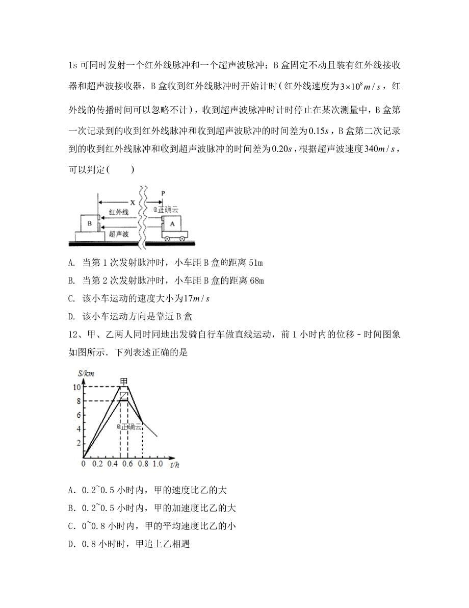 安徽省安庆市桐城中学高一物理上学期第一次月考试题_第5页