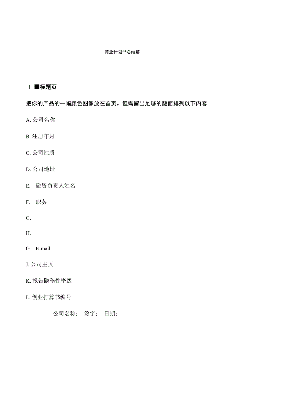 商业计划书总结篇_第1页