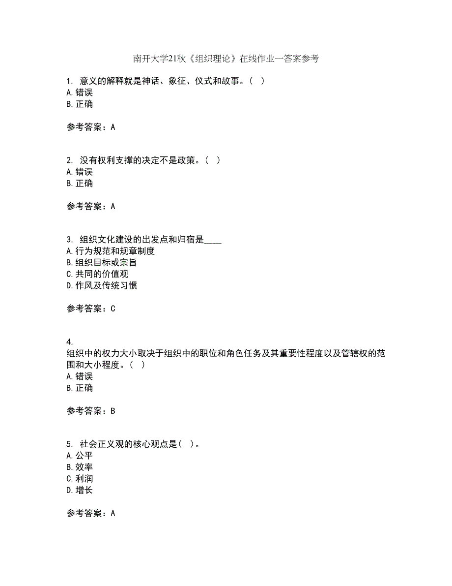 南开大学21秋《组织理论》在线作业一答案参考31_第1页