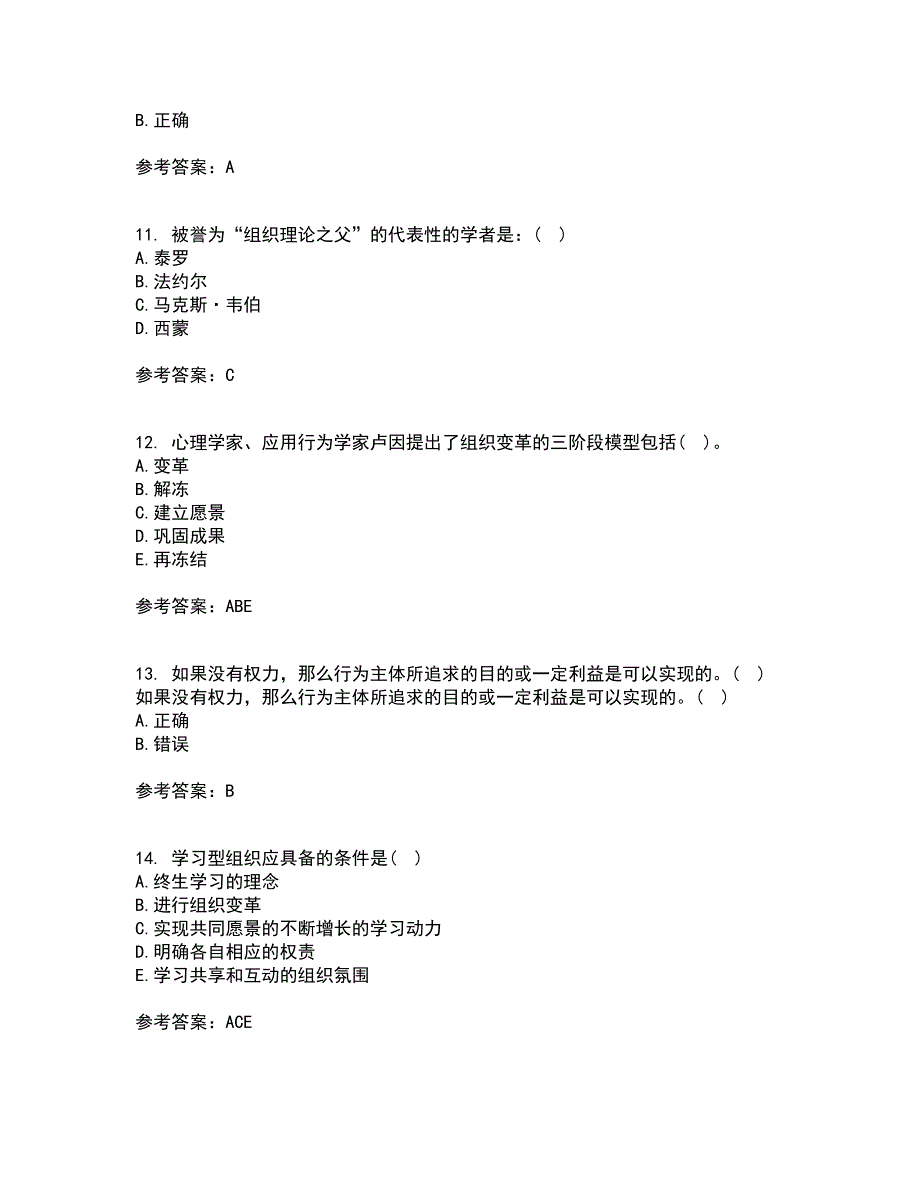 南开大学21秋《组织理论》在线作业一答案参考31_第3页