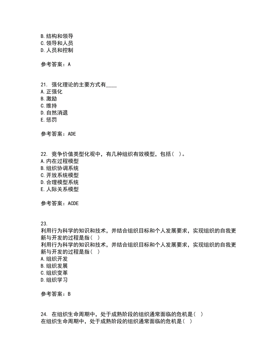 南开大学21秋《组织理论》在线作业一答案参考31_第5页