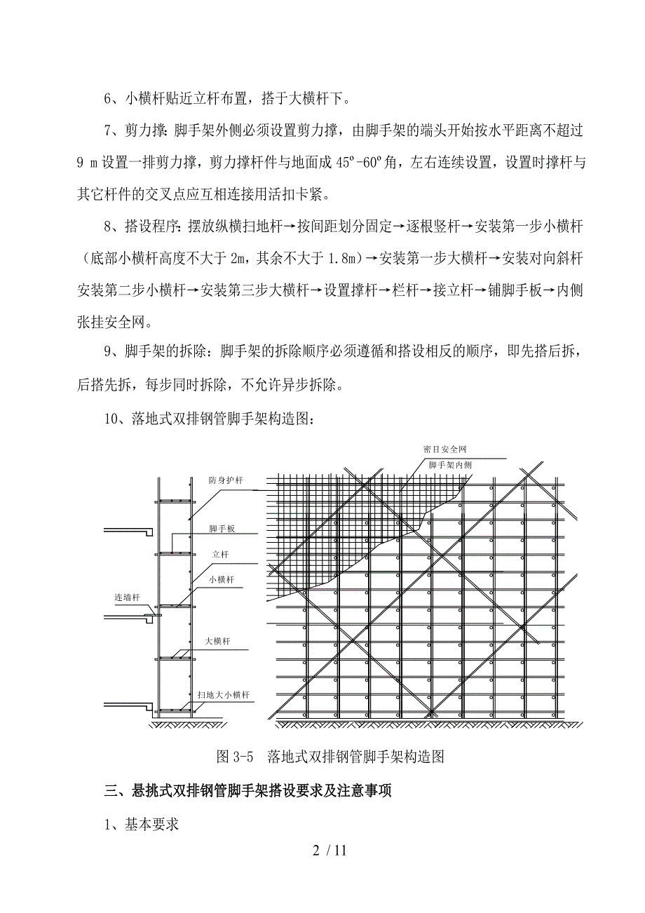 脚手架搭设尺寸设计及材料选择_第2页